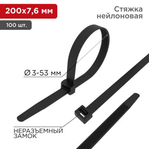 Хомут-стяжка кабельная нейлоновая 200 x7,6 мм, черная, упаковка 100 шт. | 07-0203 | REXANT