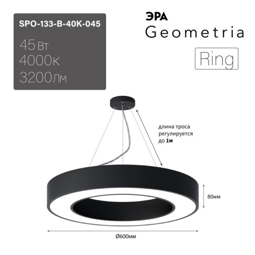 Светильник светодиодный Geometria Ring SPO-133-B-40K-045 45Вт 4000К 3200Лм IP40 600*600*80 черный подвесной | Б0050563 | ЭРА