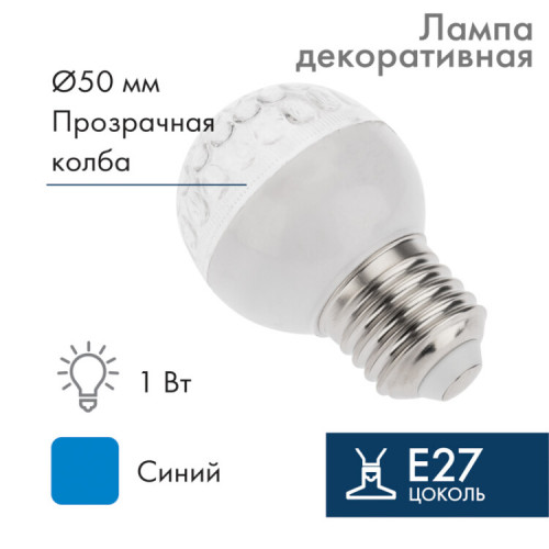 Лампа шар e27 9 LED ?50мм синяя | 405-213 | NEON-NIGHT