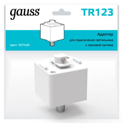 Адаптер питания для подключения светильника к трековой системе, цвет белый | TR123 | Gauss
