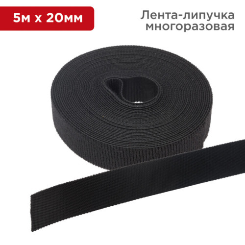 Лента-липучка многоразовая 5 м х 20 мм, черная (1 шт.) | 07-7526 | REXANT