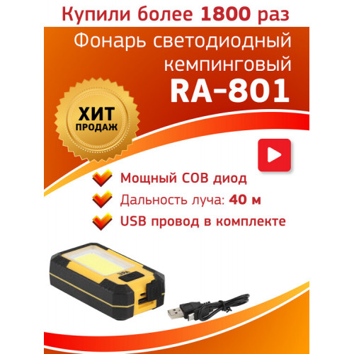 Фонарь рабочий 1хLED COB аккумулятор RA-801 Практик, USB кабель, магнит, крючок | Б0027824 | ЭРА