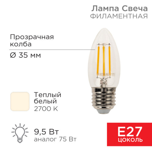 Лампа филаментная Свеча CN35 9.5 Вт 950 Лм 2700K E27 прозрачная колба | 604-093 | Rexant