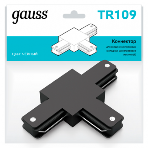 Коннектор для трековых шинопроводов (T) черный | TR109 | Gauss
