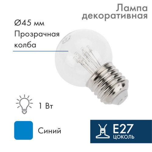 Лампа шар e27 6 LED ?45мм - синяя, прозрачная колба, эффект лампы накаливания | 405-123 | NEON-NIGHT