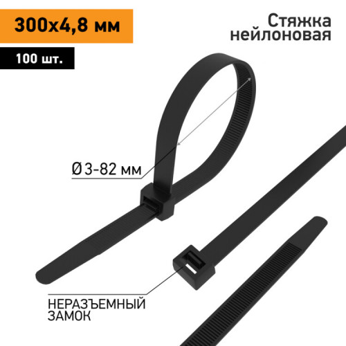 Хомут-стяжка кабельная нейлоновая PROconnect 300 x4,8 мм, черная, упаковка 100 шт. | 57-1303 | PROconnect