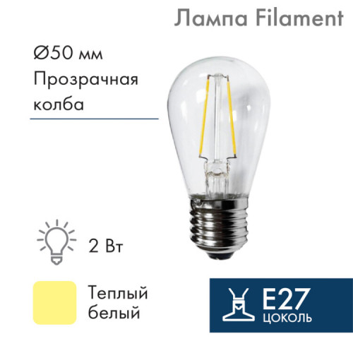 Ретро лампа Filament ST45 E27, 2W, 230В Теплая белая 3000K | 601-801 | NEON-NIGHT