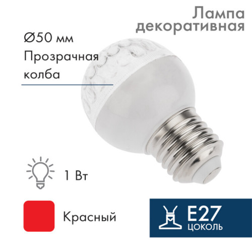 Лампа шар e27 9 LED ?50мм красная | 405-212 | NEON-NIGHT