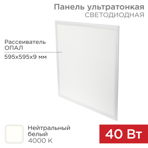 Панель ГОСТ! ультратонкая светодиодная 9 мм ОПАЛ 40 Вт 165-265 В IP20 3000 Лм 4000 K нейтральный свет (драйвер отдельно) | 606-005 | Rexant