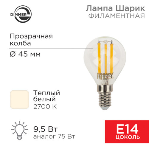 Лампа филаментная Шарик GL45 9.5 Вт 950 Лм 2700K E14 прозрачная колба | 604-129 | Rexant