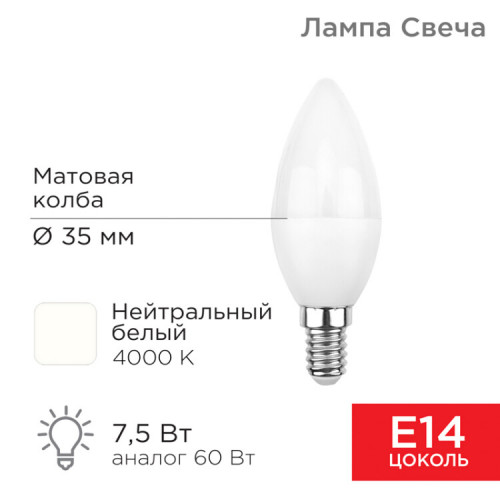 Лампа светодиодная Свеча (CN) 7,5 Вт E14 713 лм 4000 K нейтральный свет | 604-018 | Rexant