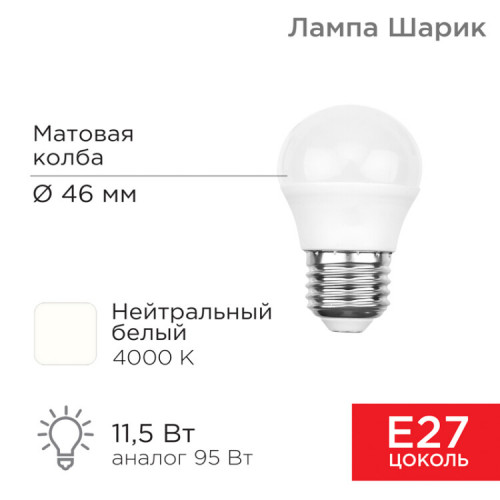 Лампа светодиодная Шарик (GL) 11,5 Вт E27 1093 лм 4000 K нейтральный свет | 604-044 | Rexant