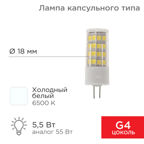 Лампа светодиодная капсульного типа JD-CORN G4 230 В 5,5 Вт 6500 K холодный свет (поликарбонат) | 604-5014 | Rexant