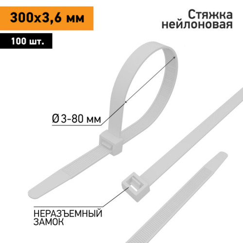 Хомут-стяжка кабельная нейлоновая PROconnect 300 x3,6 мм, белая, упаковка 100 шт. | 57-0300 | PROconnect