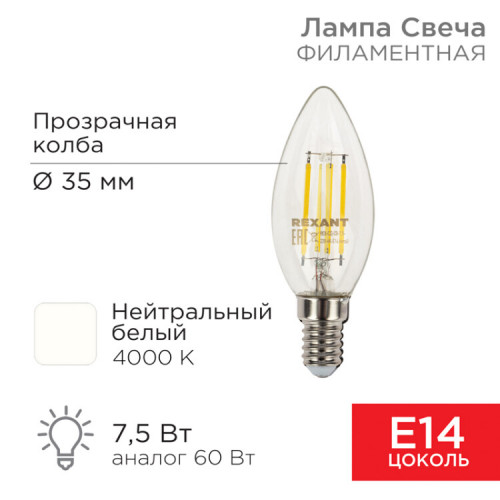 Лампа филаментная Свеча CN35 7.5 Вт 600 Лм 4000K E14 прозрачная колба | 604-084 | Rexant