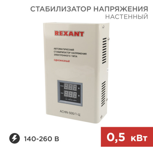 Стабилизатор напряжения настенный АСНN-500/1-Ц | 11-5018 | REXANT