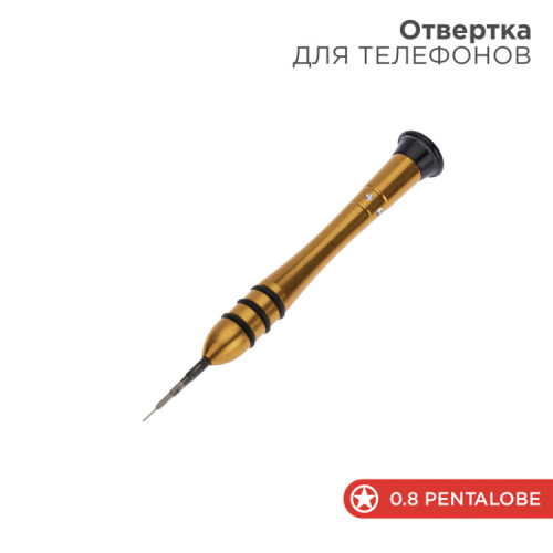 Отвертка для телефонов Pentalobe 0.8 (звездочка) | 12-4766 | REXANT