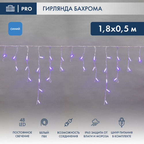 Гирлянда Айсикл (бахрома) светодиодный, 1,8 х 0,5 м, белый провод, 230 В, диоды синие, 48 LED | 255-023 | NEON-NIGHT