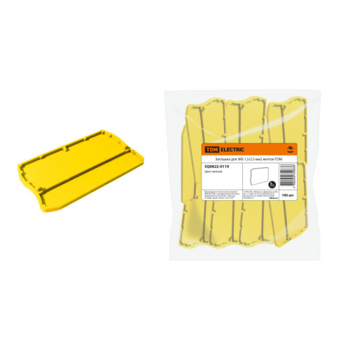 Заглушка для ЗКБ 1,5/2,5 мм2 желтая | SQ0822-0119 | TDM