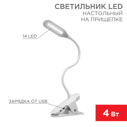 Светильник LED настольный заряжаемый Click 4 Вт 4000 К диммируемый 3 ступени на прищепке | 609-001 | Rexant