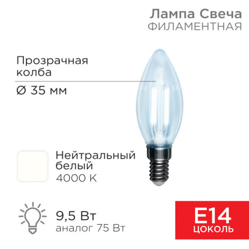 Лампа филаментная Свеча CN35 9.5 Вт 950 Лм 4000K E14 прозрачная колба | 604-092 | Rexant