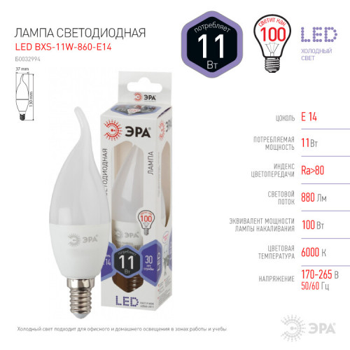 Лампа светодиодная LED 11Вт Е14 6000К smd BXS-11w-860-E14 | Б0032994 | ЭРА