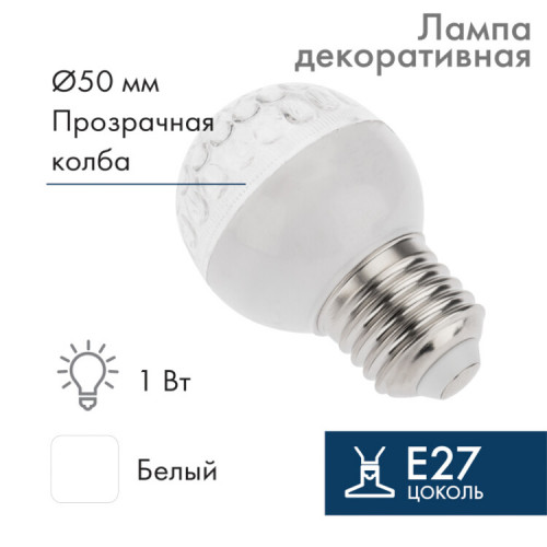 Лампа шар e27 9 LED ?50мм белая | 405-215 | NEON-NIGHT