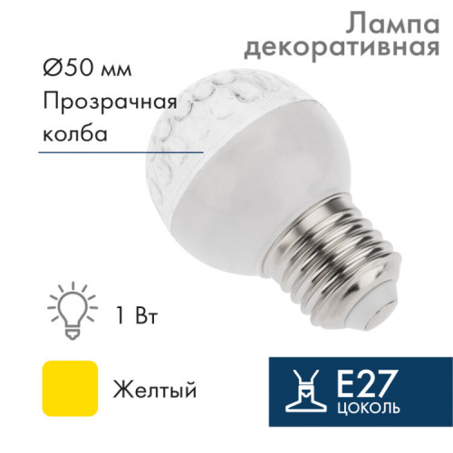 Лампа шар e27 9 LED ?50мм желтая | 405-211 | NEON-NIGHT