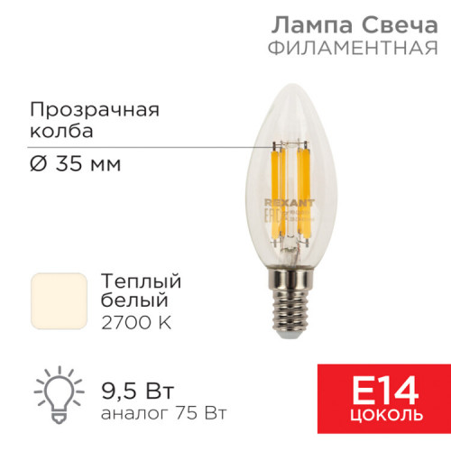 Лампа филаментная Свеча CN35 9.5 Вт 950 Лм 2700K E14 прозрачная колба | 604-091 | Rexant