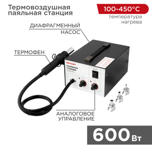 Паяльная станция (термофен) термовоздушная, 150-500 °С | 12-0716 | Rexant