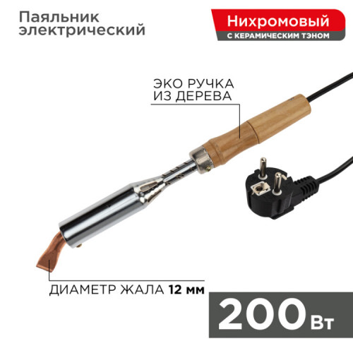 Паяльник ПД 220 В 200 Вт деревянная ручка | 12-0211 | REXANT