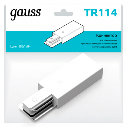 Адаптер питания для подключения светильников к трековой системе к сети белый | TR114 | Gauss