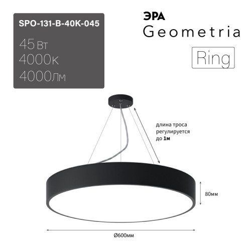 Светильник светодиодный Geometria Ring SPO-131-B-40K-045 45Вт 4000К 4000Лм IP40 600*600*80 черный подвесной | Б0050559 | ЭРА