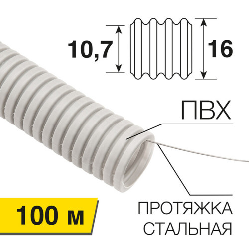 Труба гофрированная из ПВХ с зондом ?16 мм (бухта 100 м/уп.) PROconnect | 28-0016-4 | PROconnect
