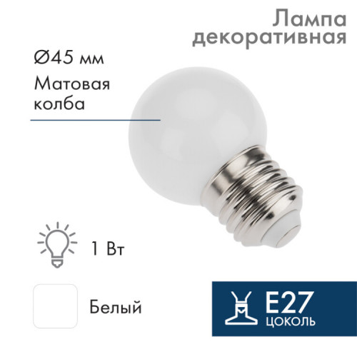 Лампа шар e27 5 LED ?45мм - белая | 405-115 | NEON-NIGHT