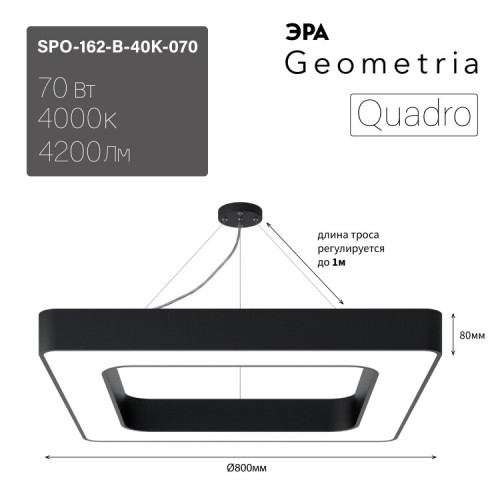 Светильник светодиодный Geometria Quadro SPO-162-B-40K-070 70Вт 4000К 4200Лм IP40 800*800*80 черный подвесной | Б0050585 | ЭРА