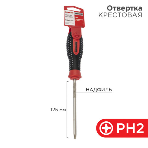 Отвертка крестовая PH 2х125 мм, трехкомпонентная рукоятка, сталь S2 | 12-4728-1 | REXANT