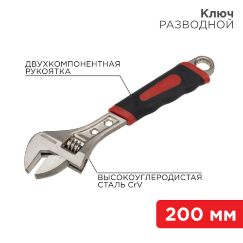 Разводной ключ 200 мм никелированный, двухкомпонентная рукоятка | 12-4673 | REXANT