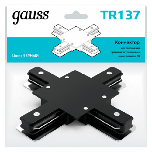 Коннектор для встраиваемого шинопровода осветительного (+) черный | TR137 | Gauss