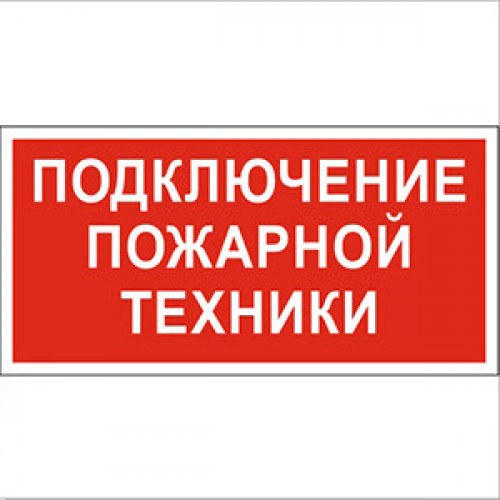 Знак безопасности BL-2010B.F34