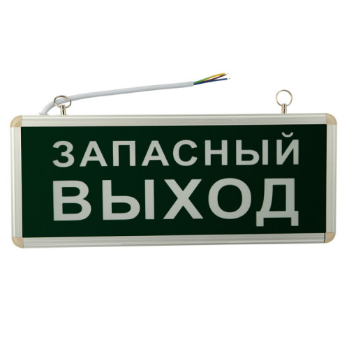 Светильник аварийно-эвакуационный «ЗАПАСНЫЙ ВЫХОД» светодиодный односторонний 1.5 ч, 3 Вт | 74-1313 | Rexant