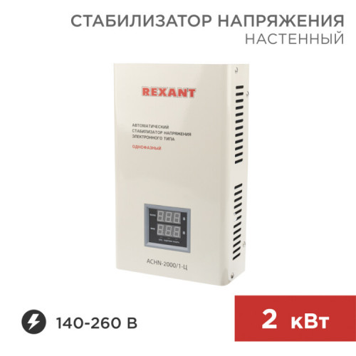 Стабилизатор напряжения настенный АСНN-2000/1-Ц | 11-5015 | REXANT
