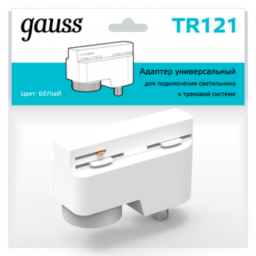 Адаптер питания для подключения светильников к трековой системе к сети белый | TR121 | Gauss