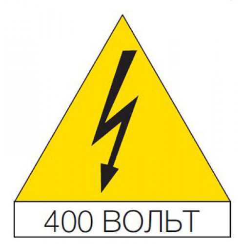 Наклейка треугольная 125мм 