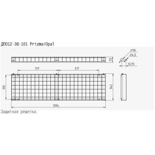 Светильник Решетка защитная ДПО12 | 1042021012 | АСТЗ