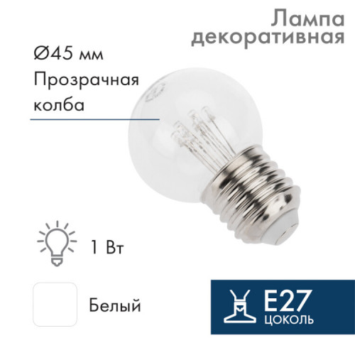 Лампа шар e27 6 LED ?45мм - белая, прозрачная колба, эффект лампы накаливания | 405-125 | NEON-NIGHT