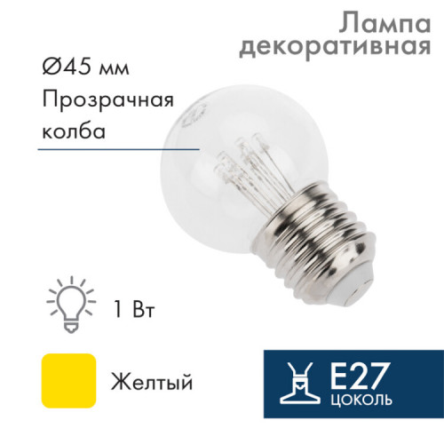 Лампа шар e27 6 LED ?45мм - желтая, прозрачная колба, эффект лампы накаливания | 405-121 | NEON-NIGHT