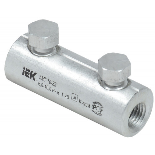 Гильза алюминиевая механическая со срывными болтами АМГ 10-35 до 1 кВ | UZA-29-S10-S35-1 | IEK