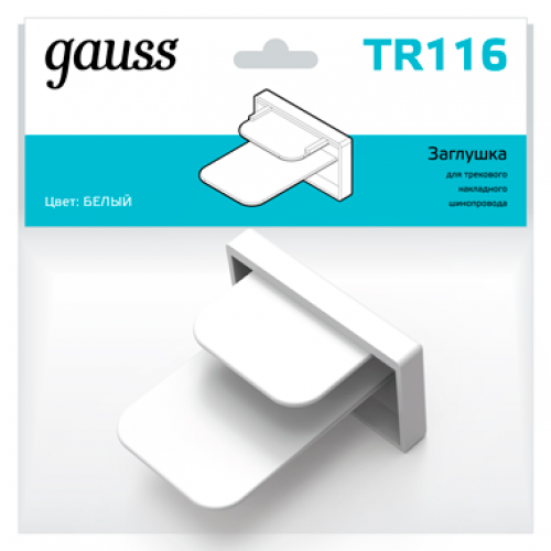 Заглушка для трекового шинопровода осветительного белая | TR116 | Gauss