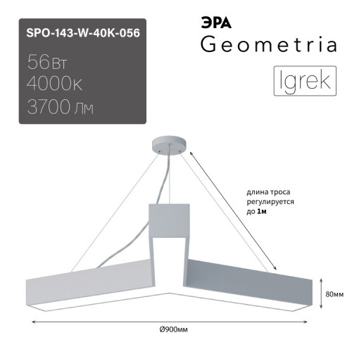 Светильник светодиодный Geometria Igrek SPO-143-W-40K-056 56Вт 4000К 3700Лм IP40 900*900*80 белый подвесной | Б0050570 | ЭРА